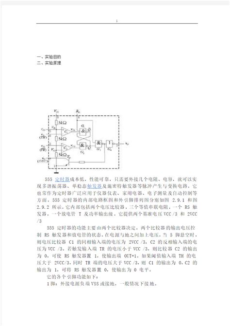 555定时器实验报告 文档之家