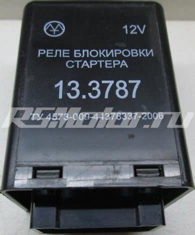 Купить реле блокировки стартера 13.3787 для ГАЗ Валдай