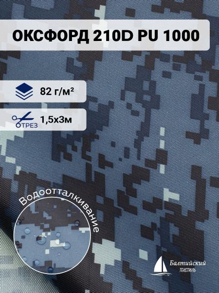 Ткань водоотталкивающая Оксфорд 210D PU 1000 камуфляж цифра серая 3м ...