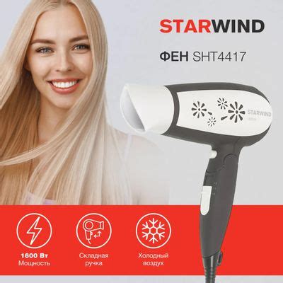Фен StarWind SHT4417, 1600Вт, темно-коричневый и белый – купить в ...