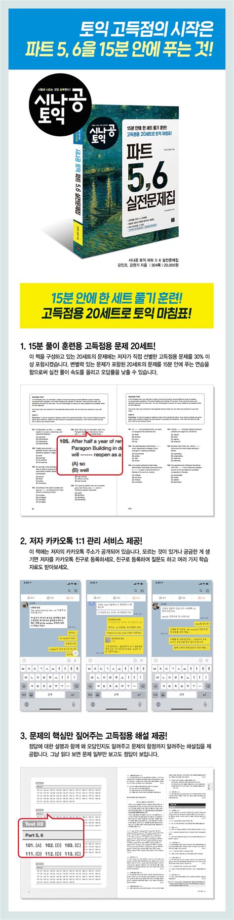 전자책 Epub30 시나공 토익 파트 5 6 실전문제집 예스24