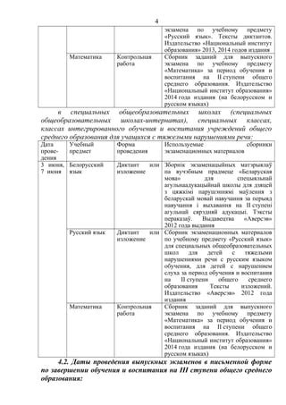 письмо министерства образования завершении учебного года | PDF
