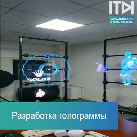 Голографическое оборудование купить в Москве по доступным ценам