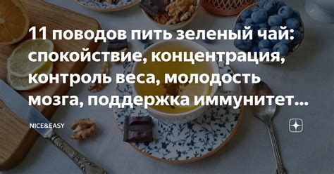 11 поводов пить зеленый чай: спокойствие, концентрация, контроль веса ...