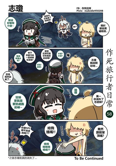 作死旅行者日常篇 Page 59 nhentai hentai doujinshi and manga