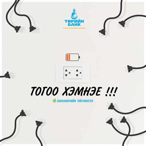 Төрийн банк On Twitter Эрчим хүчээ хэмнэж цар тахлын хүнд үеийг