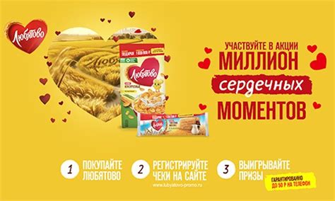 Акция Любятово: «Миллион сердечных моментов»