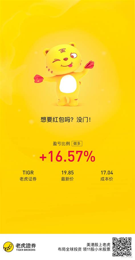 $老虎证券(TIGR_老虎社区_美港股上老虎 - 老虎社区