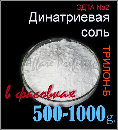 Ethylenediaminetetraacetic acid disodium salt, Trilon, EDTA 2NA ...