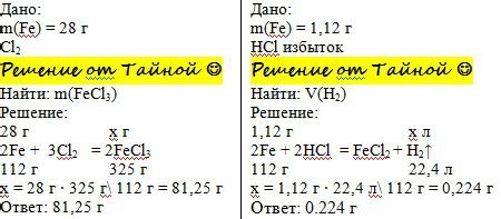 1 порошок железа массой 2,8г обработали хлором . вычислите массу ...