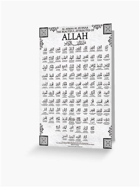 Carte De Vœux For Sale Avec L œuvre 99 Noms D Allah Al Asma Ul Husna De L Artiste