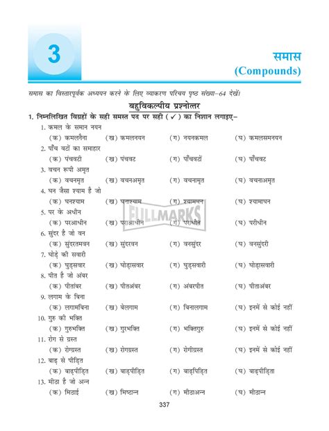 Vyakaran Parichay Class 10 Course B Full Marks Pvt Ltd पृष्ठ 107 पीडीएफ ऑनलाइन फ्लिप करें