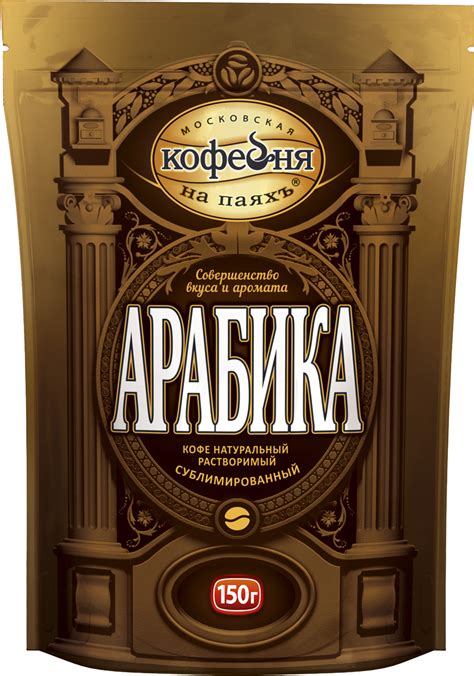 Московская кофейня на ПаяхЪ. Арабика 150 гр. мягкая упаковка - Чай&Кофе ОПТ