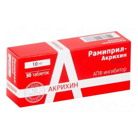 Рамиприл-Акрихин таблетки 10 мг 30 шт купить для Бизнеса и офиса по ...