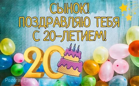 34 идеи как поздравить сына с 20-летием оригинально, красиво и креативно