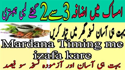 Mardana Timing Ko Bohat Barhanye Ka Nuskha Sex Timing Increase Kare