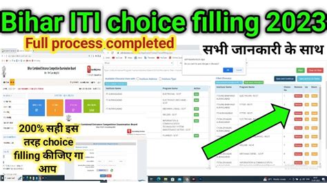 Bihar Iti Choice Filling 2023 L Bihar Iti Choice Filling Date 2023 L