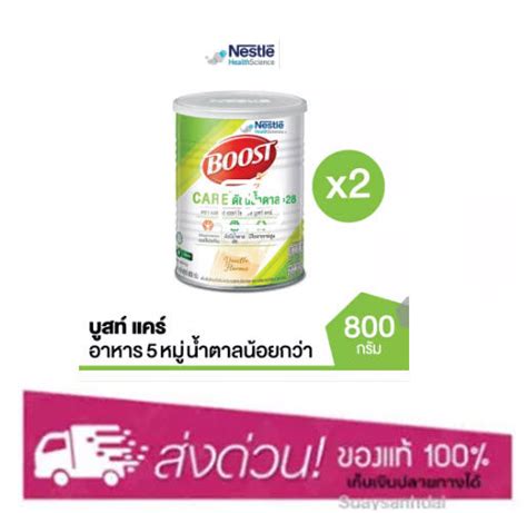 2 กระป๋อง Boost Care บูสท์ แคร์ อาหารเสริมทางการแพทย์มีเวย์โปรตีน 800