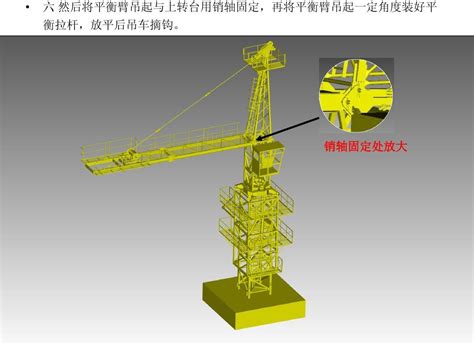 塔吊安装ppt内附带三维模型安装截图word文档在线阅读与下载无忧文档