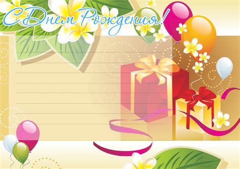 Бланк поздравления с днем рождения - 63 фото