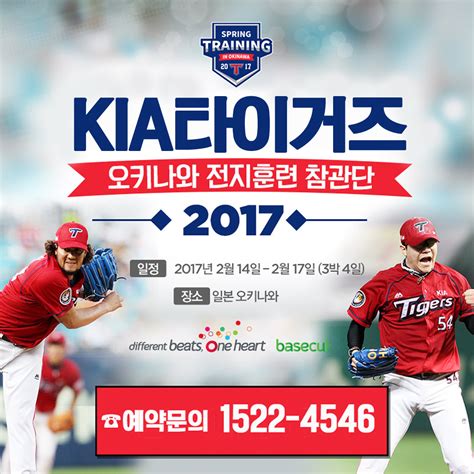 Kia 2017 오키나와 스프링캠프 참관단 모집