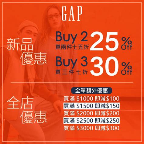 Gap：網店低至7折優惠9月12日更新 Get Jetso 著數優惠網