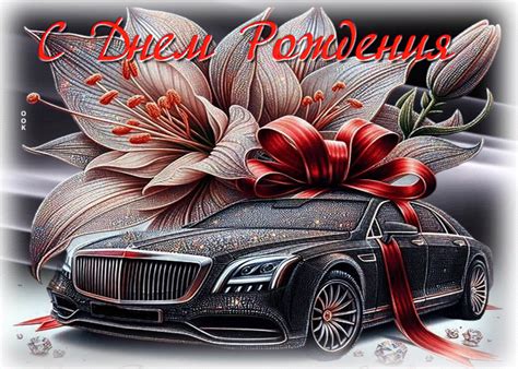 Мечтательная открытка для мужчины С Днем Рождения- Скачать бесплатно на ...