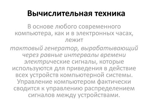 Вычислительная техника - презентация онлайн