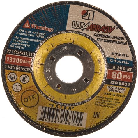 Круг зачистной по металлу (115x6.0x22.2 мм) Россия 73405 - выгодная ...