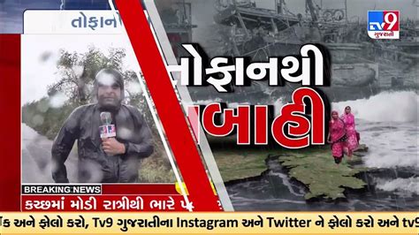 Know Situation At Navlakhi Port After Cyclone Biparjoy Made Landfall In Gujarat Gujarat