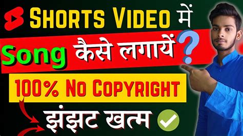 Short Video Me Song Kaise Lagaye No Copyright How To Use Song In