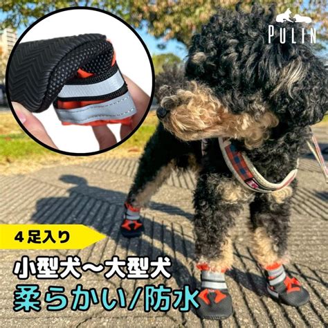 犬 靴 犬の靴 散歩用 犬用靴 ドッグシューズ 脱げない 滑り止め 小型犬 中型犬 大型犬 ナックリング 犬 ブーツ シューズ ソフトゴム