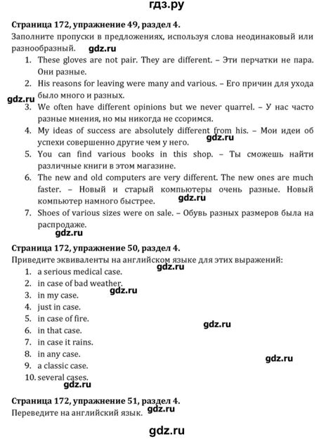 ГДЗ страница 172 английский язык 8 класс Афанасьева, Михеева