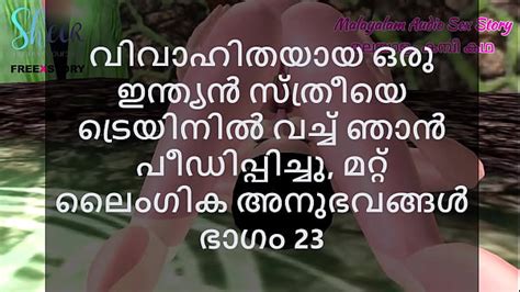 Malayalam Sex Story I Fucked A Married Indian Woman In Train And Other Sex Experiences Part