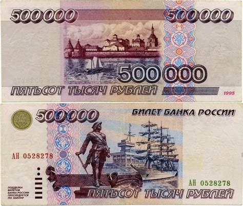 500 000 рублей 1995 года: одна из самых дорогих банкнот постсоветской ...
