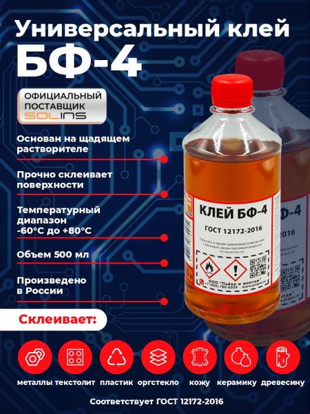 Клей БФ-4 SOLINS универсальный для металла, алюминия, стали, пластиков ...