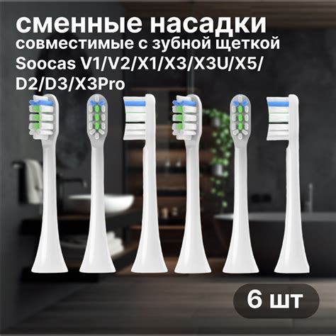 Насадки совместимые с ультразвуковой зубной щеткой , Сменные насадки ...
