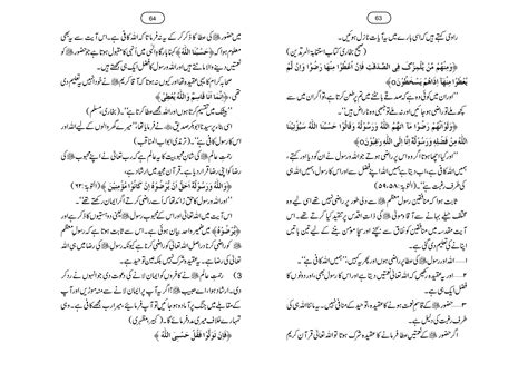Toheed Aur Shirk Ppt