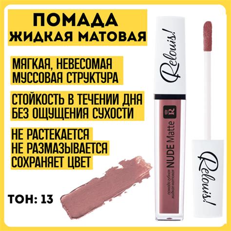 Nude Matte Relouis Ozon