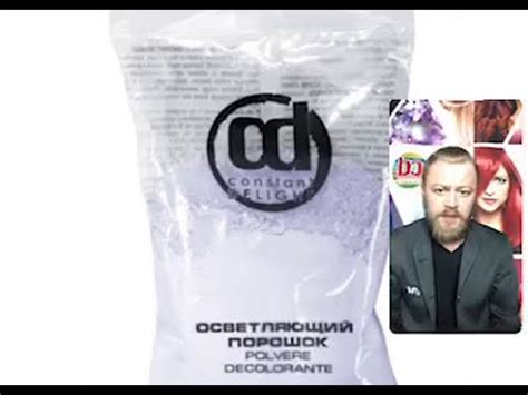 Осветляющий порошок Constant Delight Семинар Бирюков Максим апрель 2020 ...