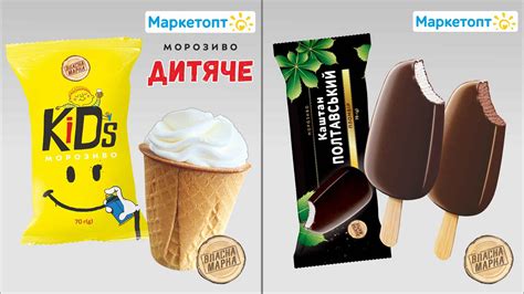 Купуйте смачне морозиво в Маркетопт від Власної марки. - Маркетопт ...