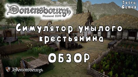 Donensbourgh обзор на русском - YouTube