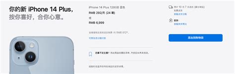 苹果尴尬了 Iphone 14 Plus预售一周无人问津：发售当日即到货 快科技 科技改变未来