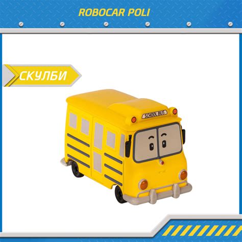 Машинка Робокар Поли, Скулби металлическая машинка 6 см, Robocar POLI ...