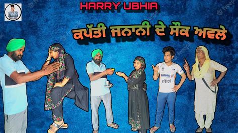 ਕਪੱਤੀ ਤੀਵੀ ਨੂੰ ਪਿਛੇ ਲਾ ਚਾਚੇ ਨੇ ਪਾਏ ਪੇਚੇ ਲੱਡੂ ਨਾਲ ਮਨਾਈ New Punjabi