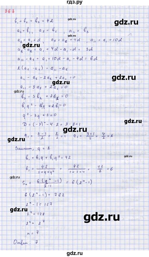 ГДЗ упражнение 867 алгебра 9 класс Макарычев, Миндюк