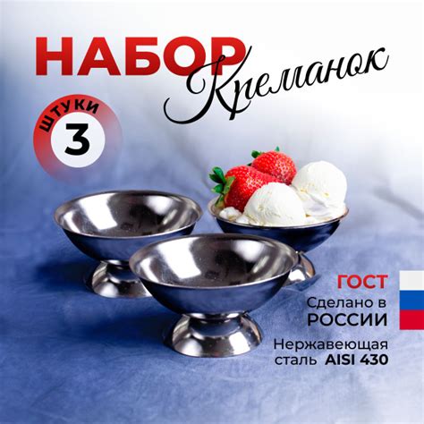 Креманка для подачи к столу мороженого и других десертных блюд арт. С ...