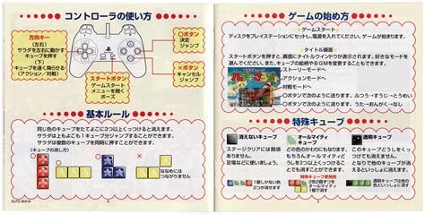 The Gay Gamer Manual Stimulation Loopop Cube Lup Salad PlayStation