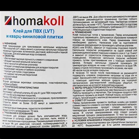 Клей Homakoll для ПВХ и LVT-плитки 1 кг ️ купить по цене 521 ₽/шт. в ...