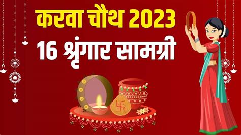 Karwa Chauth Shringar List Makeup List For Women On Karva Chauth